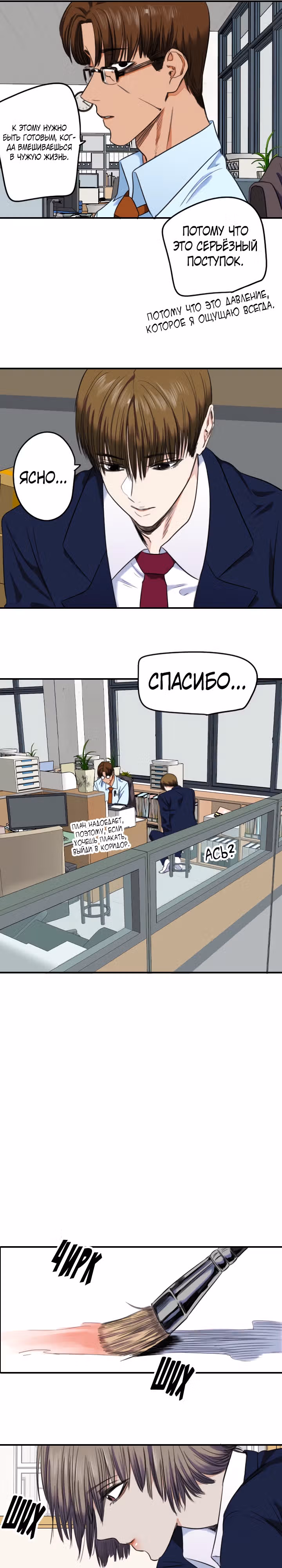 Хрустящая любовь — Том 1 · Глава 218, страница 10