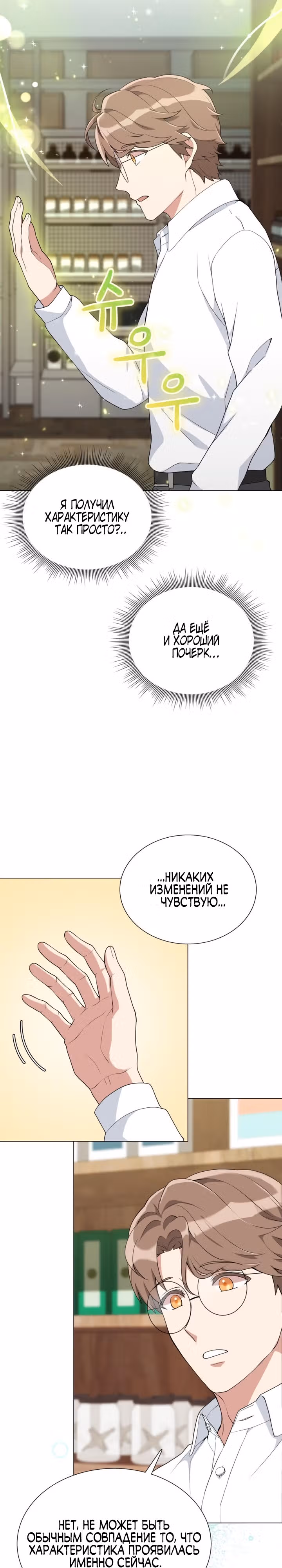 Садовник мира охотников — Том 1 · Глава 6, страница 14