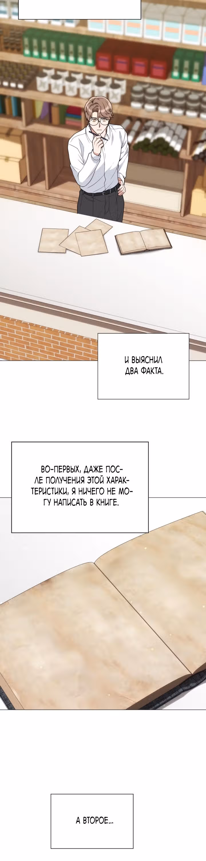 Садовник мира охотников — Том 1 · Глава 6, страница 16