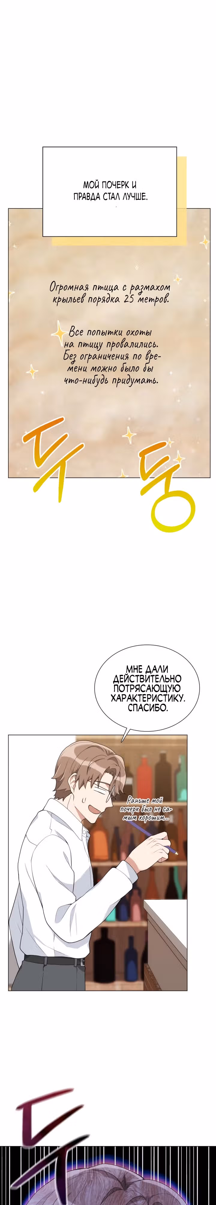 Садовник мира охотников — Том 1 · Глава 6, страница 17