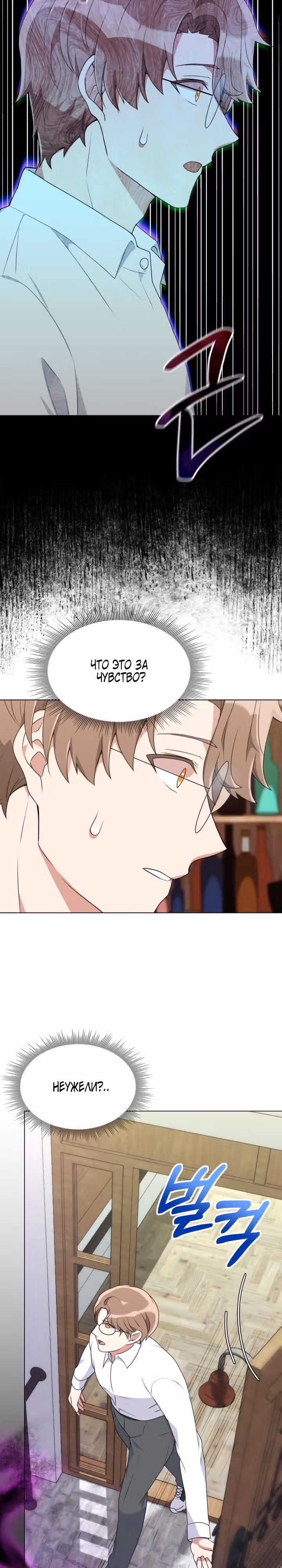 Садовник мира охотников — Том 1 · Глава 6, страница 18