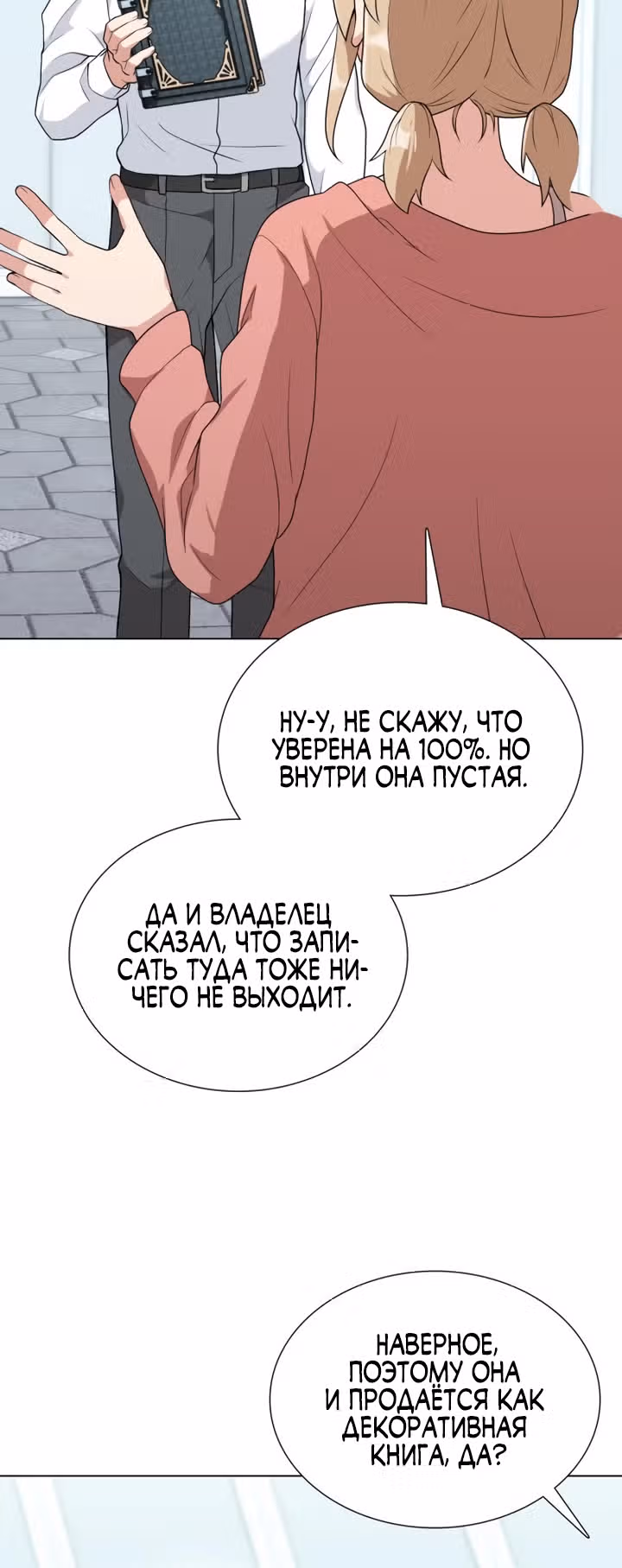 Садовник мира охотников — Том 1 · Глава 6, страница 8