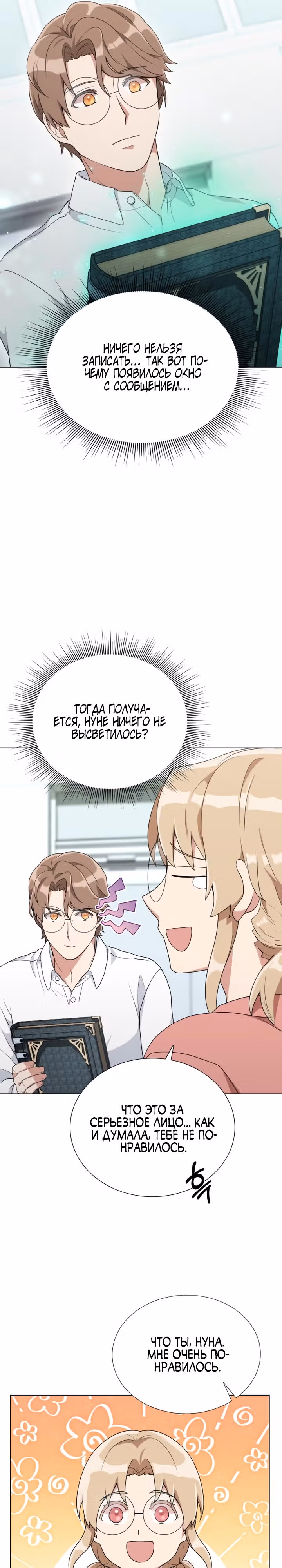 Садовник мира охотников — Том 1 · Глава 6, страница 9