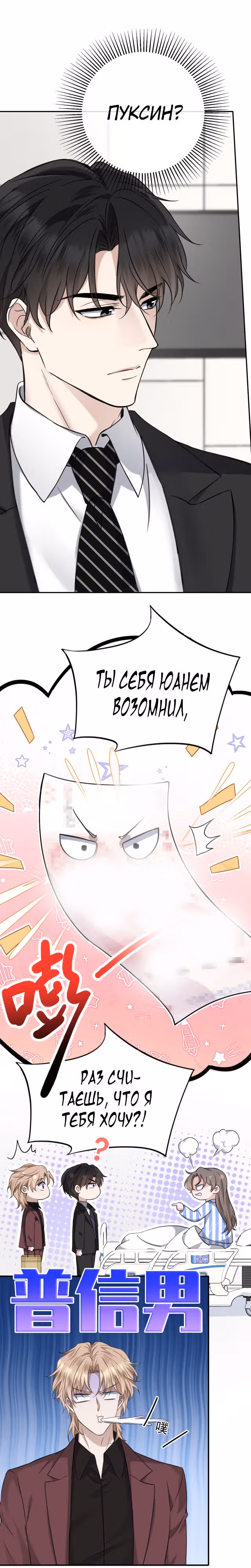 Я сошлась с дядей бывшего — Том 1 · Глава 5, страница 7