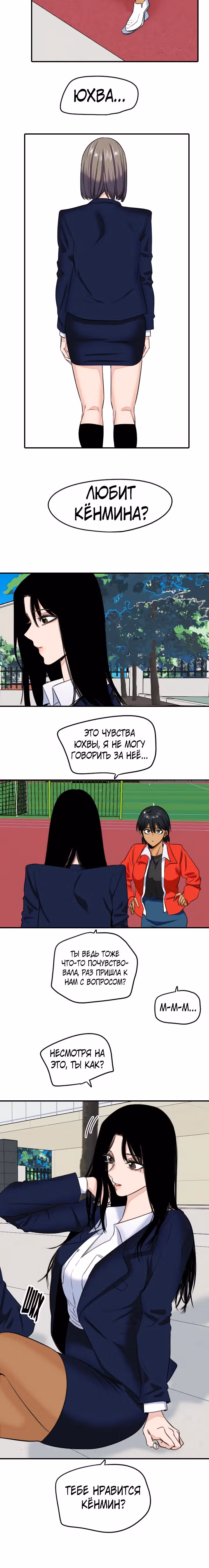 Хрустящая любовь — Том 1 · Глава 219, страница 13