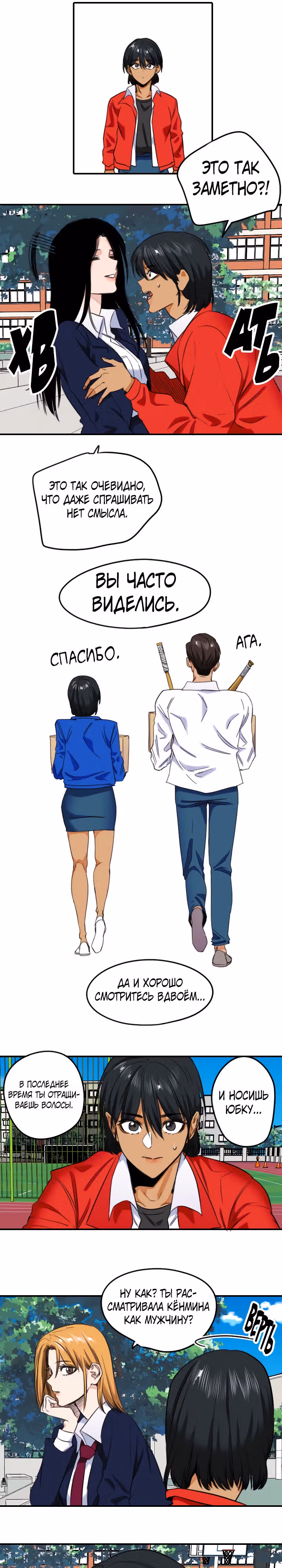 Хрустящая любовь — Том 1 · Глава 219, страница 14