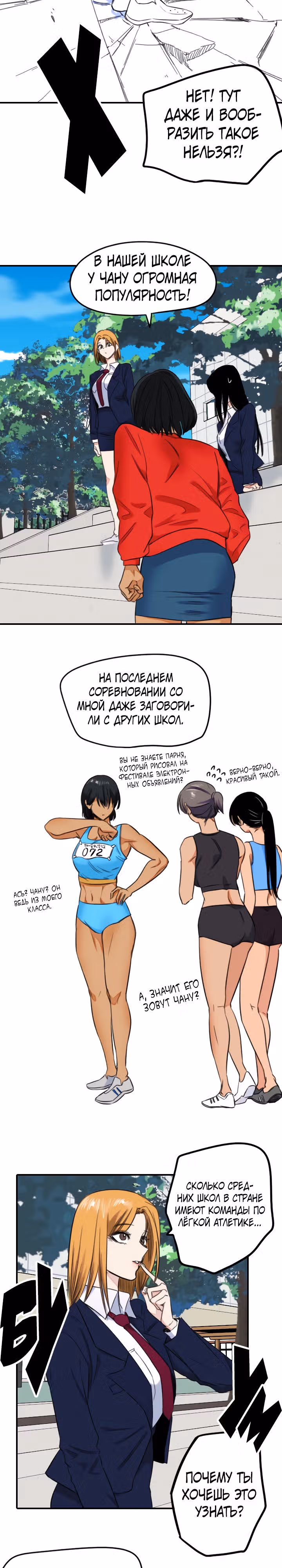 Хрустящая любовь — Том 1 · Глава 219, страница 17