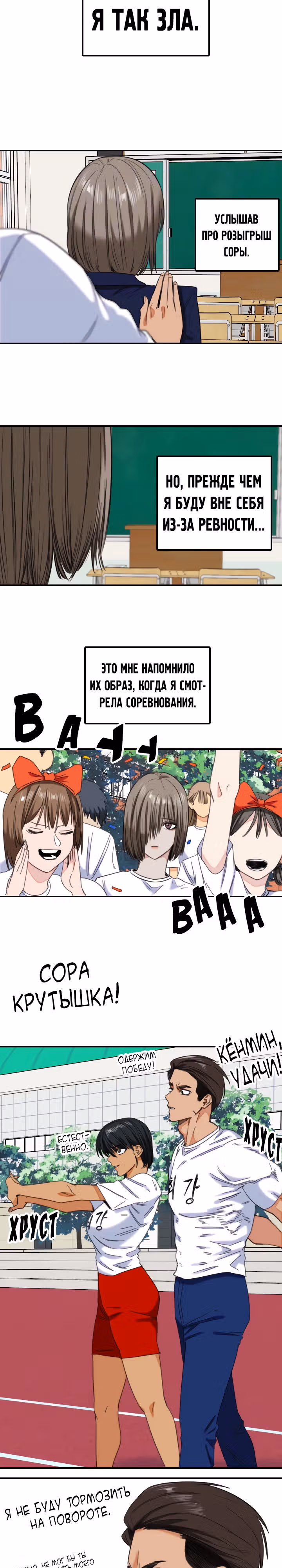 Хрустящая любовь — Том 1 · Глава 219, страница 7