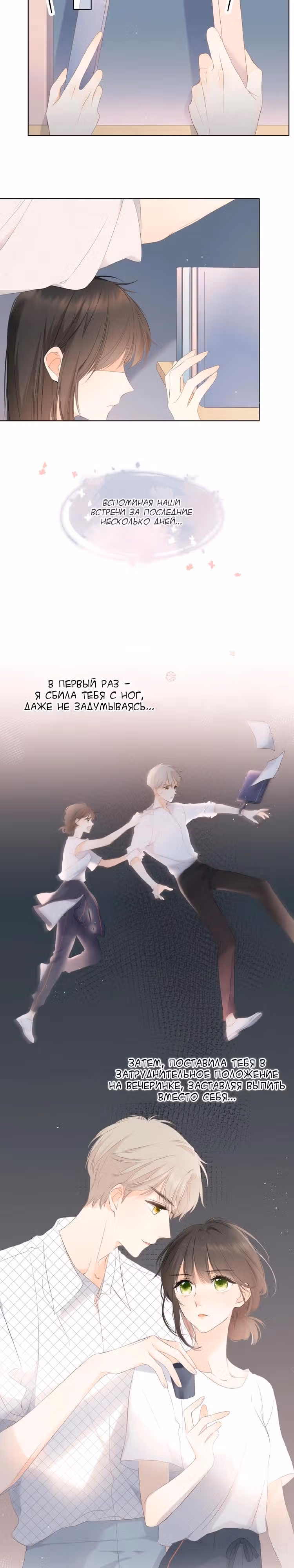 Еще раз — Том 1 · Глава 4, страница 15