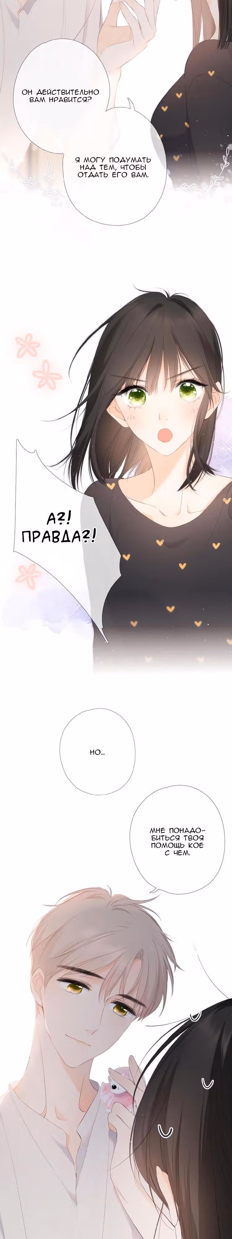 Еще раз — Том 1 · Глава 4, страница 21
