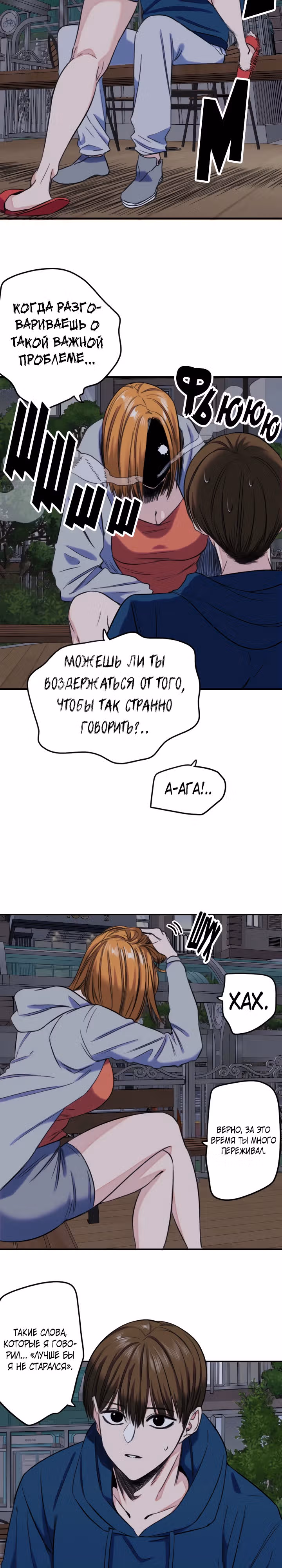 Хрустящая любовь — Том 1 · Глава 220, страница 11
