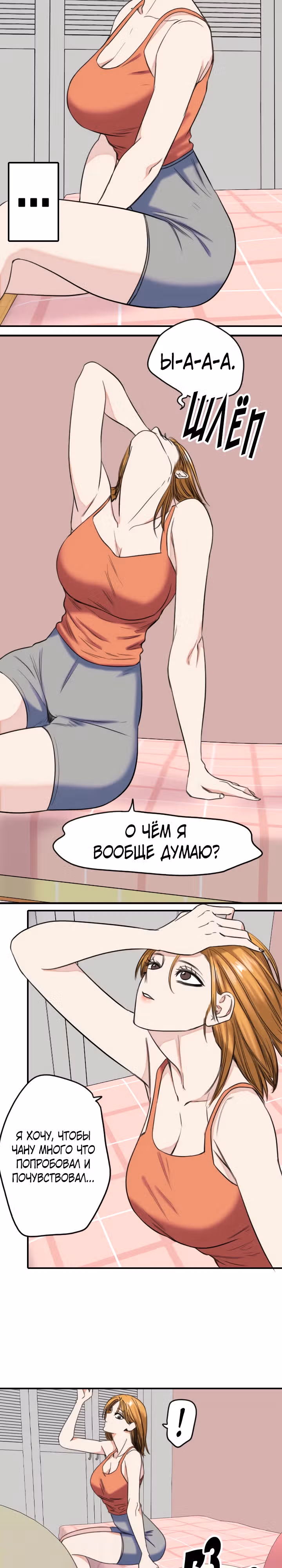 Хрустящая любовь — Том 1 · Глава 220, страница 6