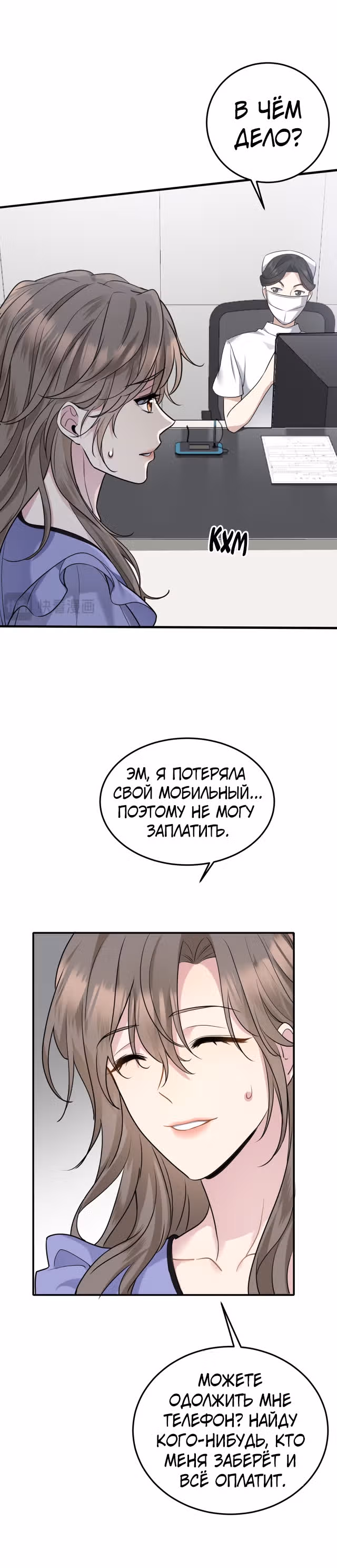 Я сошлась с дядей бывшего — Том 1 · Глава 6, страница 3