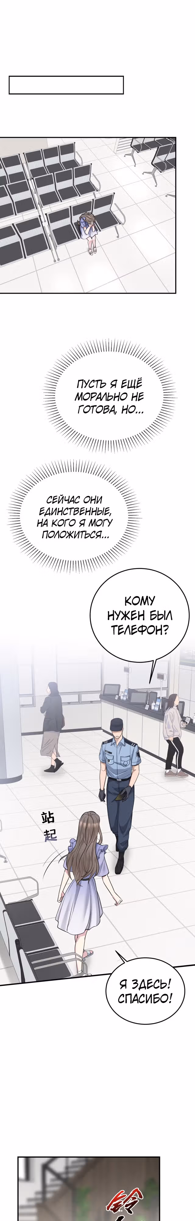 Я сошлась с дядей бывшего — Том 1 · Глава 6, страница 4
