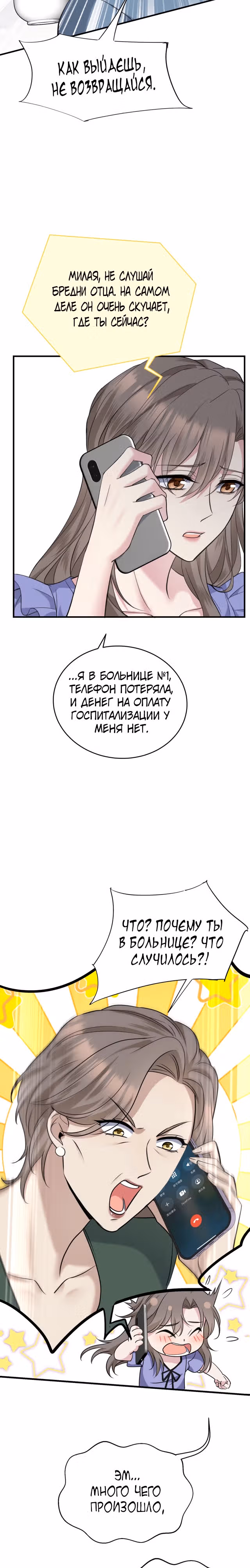 Я сошлась с дядей бывшего — Том 1 · Глава 6, страница 8