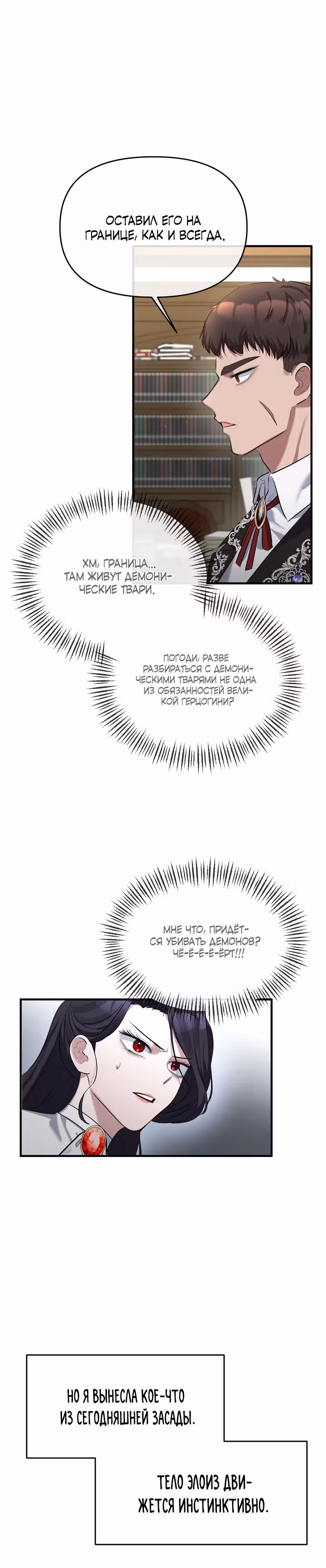 Великая герцогиня севера тайно была злодейкой — Том 1 · Глава 2, страница 13