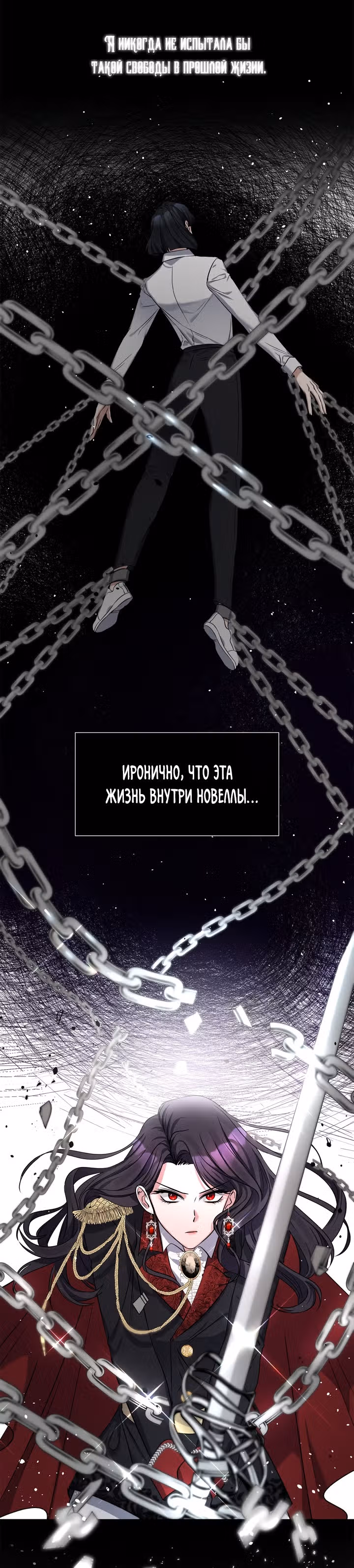 Великая герцогиня севера тайно была злодейкой — Том 1 · Глава 2, страница 22