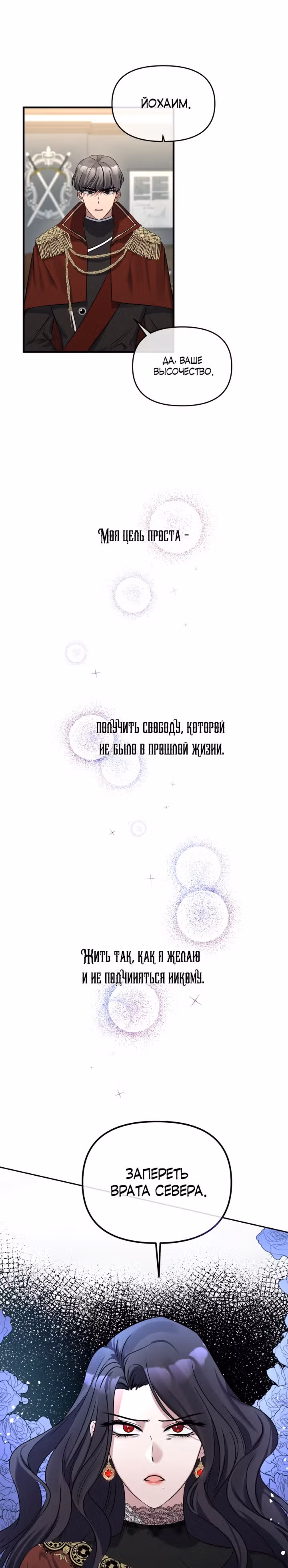 Великая герцогиня севера тайно была злодейкой — Том 1 · Глава 2, страница 40