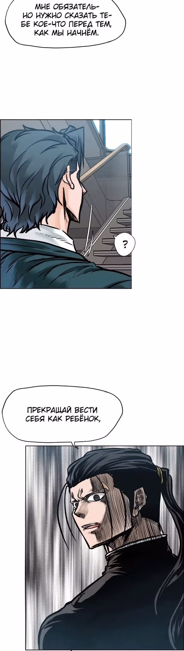 Босс школы — Том 3 · Глава 195, страница 21
