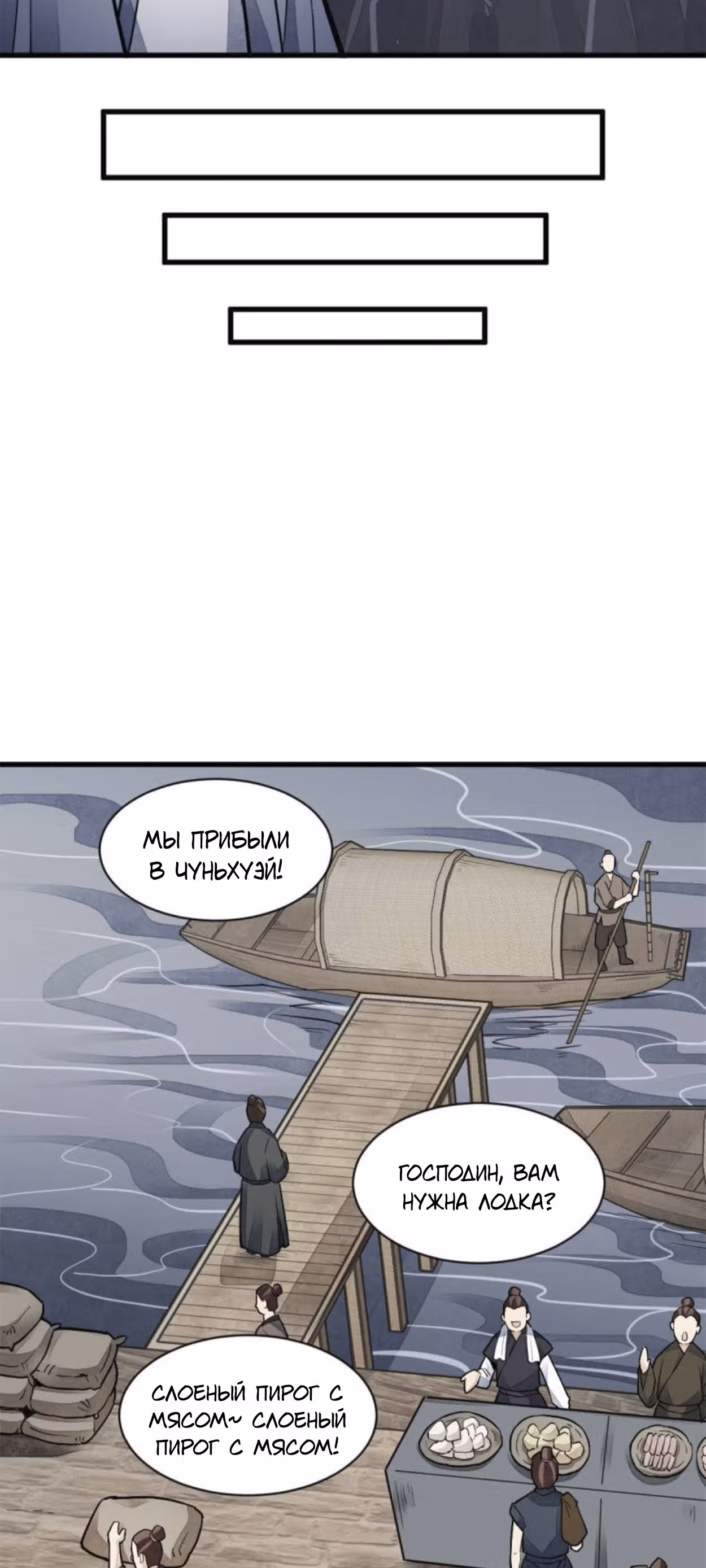 Сказания о Бессмертных и го — Том 1 · Глава 118, страница 18