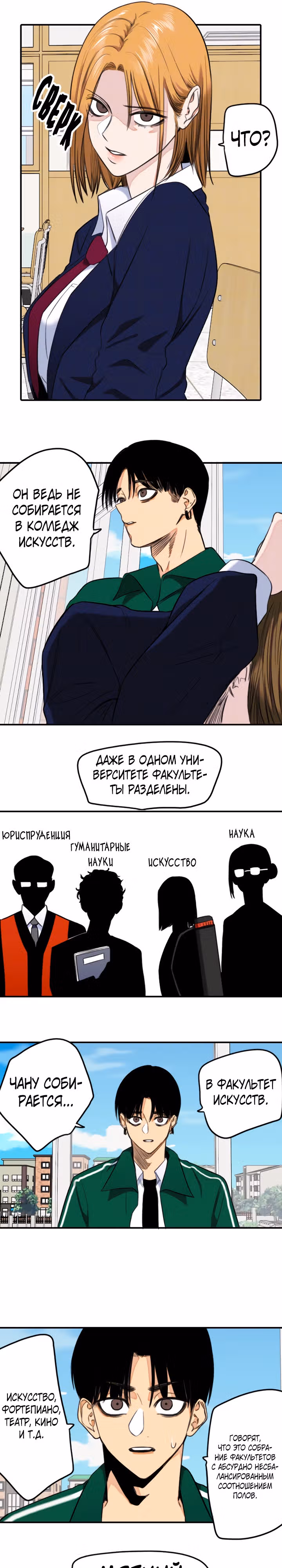 Хрустящая любовь — Том 1 · Глава 221, страница 6