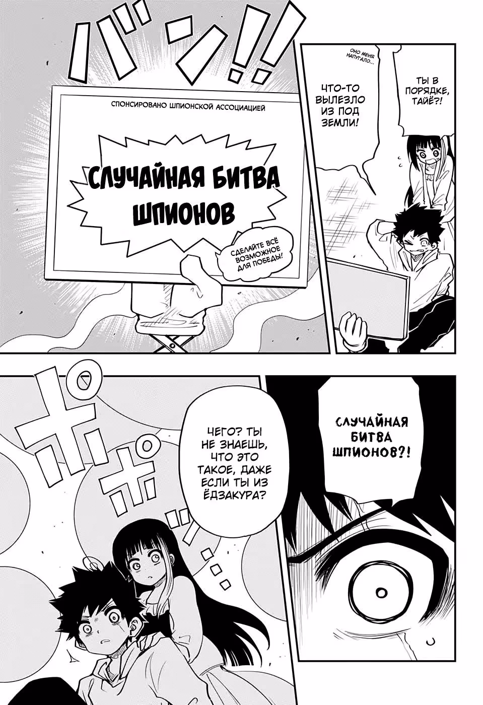 Операция: семейка Ёдзакура — Том 7 · Глава 54, страница 5