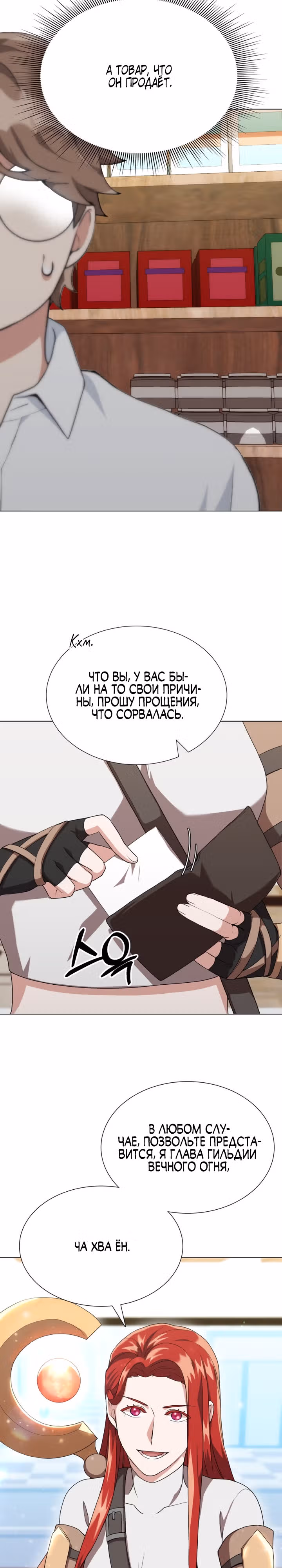 Садовник мира охотников — Том 1 · Глава 7, страница 15