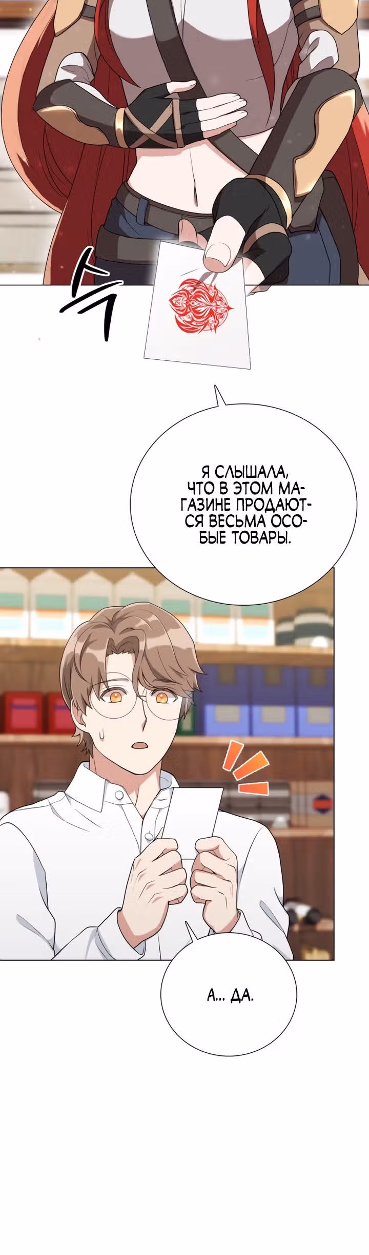 Садовник мира охотников — Том 1 · Глава 7, страница 16