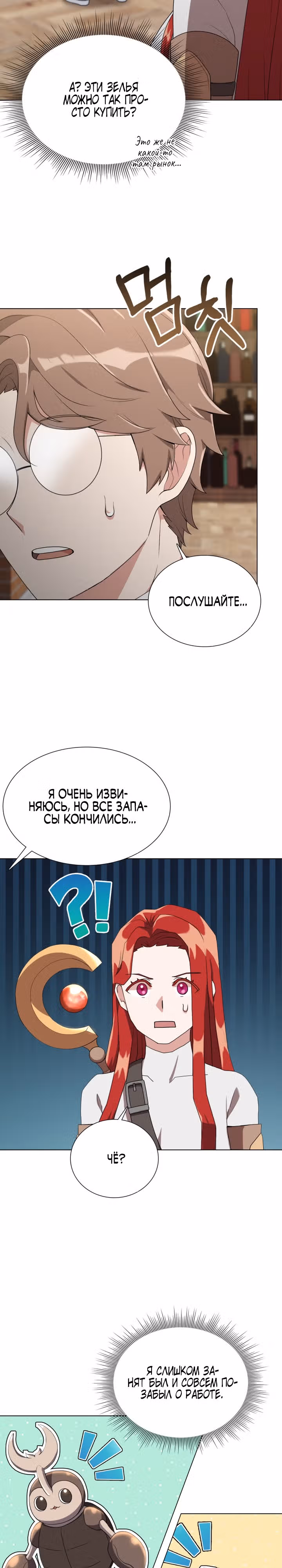 Садовник мира охотников — Том 1 · Глава 7, страница 18