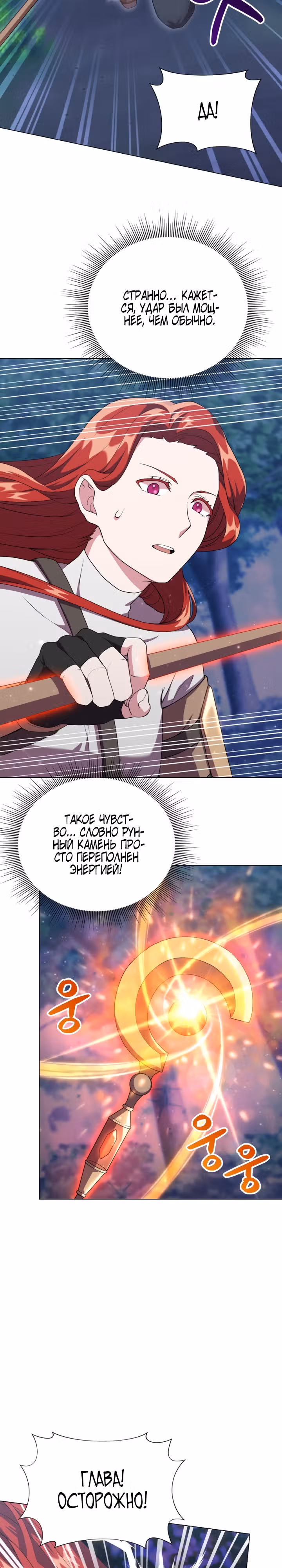 Садовник мира охотников — Том 1 · Глава 7, страница 27