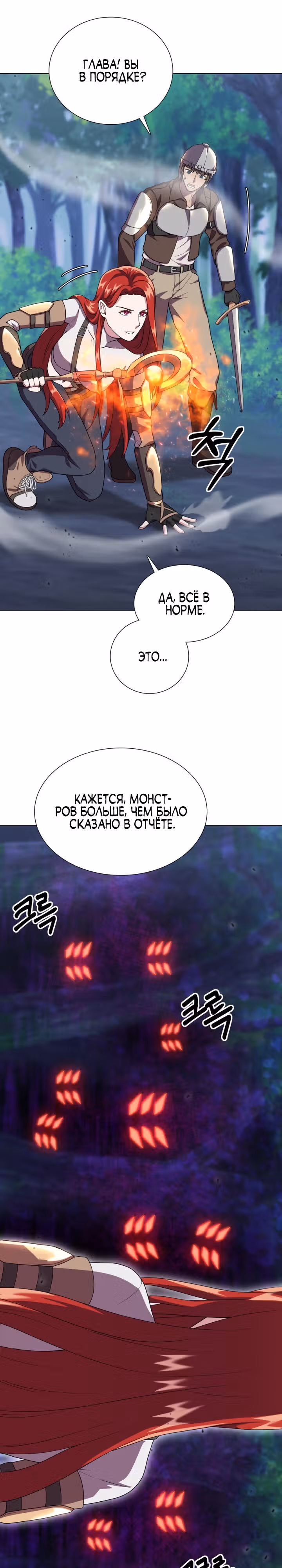 Садовник мира охотников — Том 1 · Глава 7, страница 29