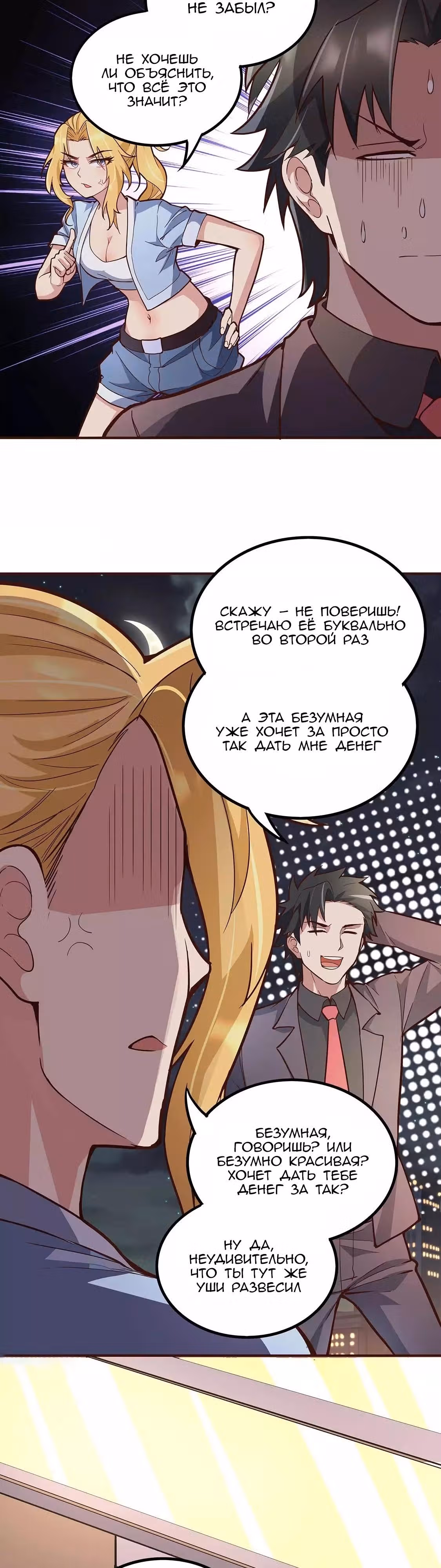 Удивительный доктор из 2089 — Том 1 · Глава 133, страница 7