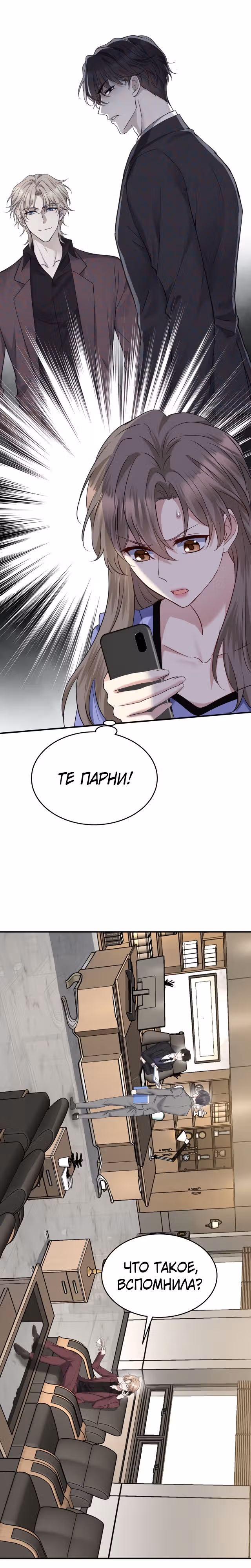 Я сошлась с дядей бывшего — Том 1 · Глава 7, страница 16