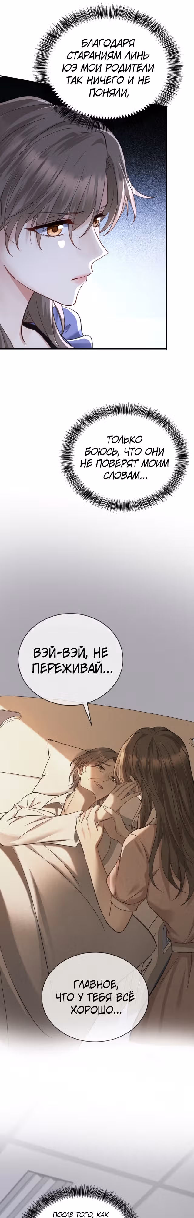 Я сошлась с дядей бывшего — Том 1 · Глава 7, страница 4