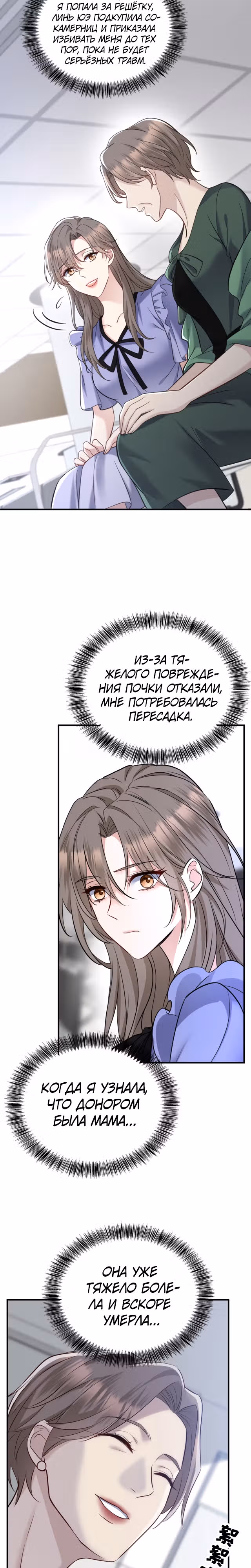 Я сошлась с дядей бывшего — Том 1 · Глава 7, страница 5