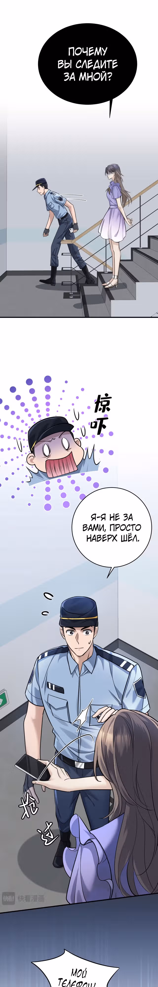 Я сошлась с дядей бывшего — Том 1 · Глава 7, страница 10