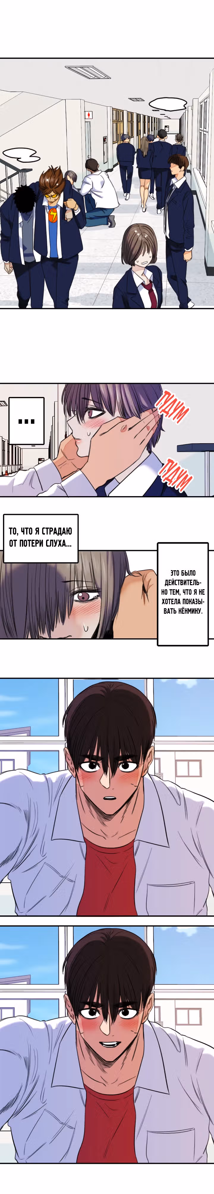 Хрустящая любовь — Том 1 · Глава 222, страница 13