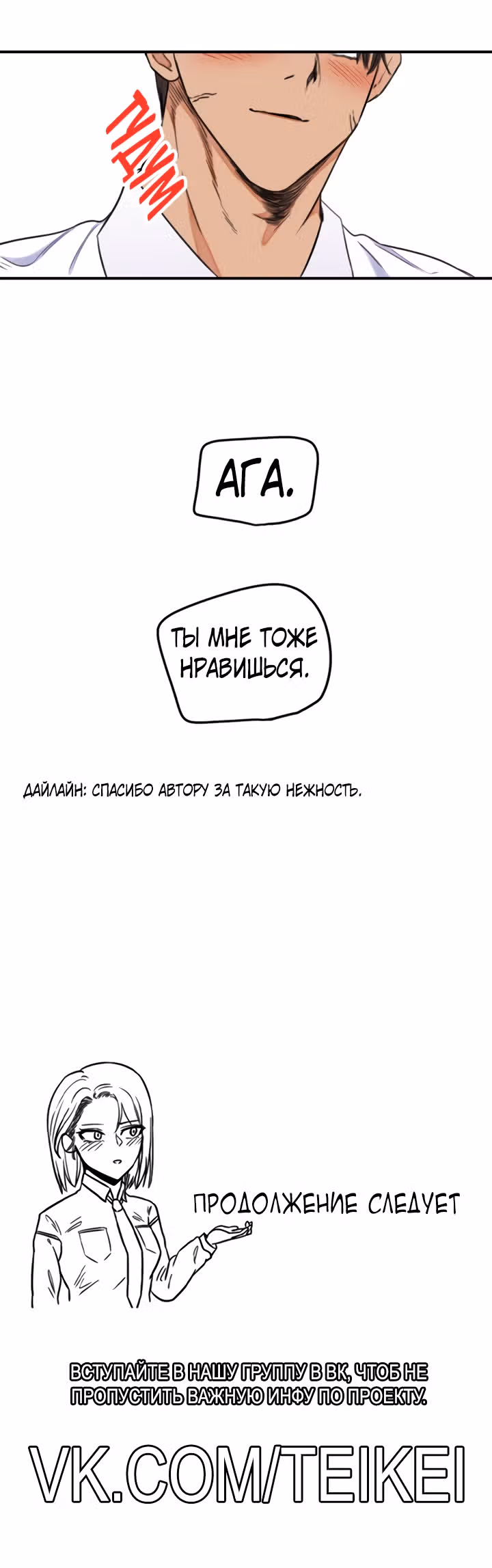 Хрустящая любовь — Том 1 · Глава 222, страница 19