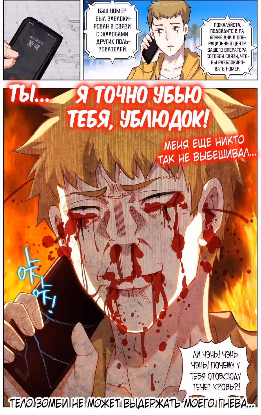 Возрождение иного императора — Том 1 · Глава 191, страница 14