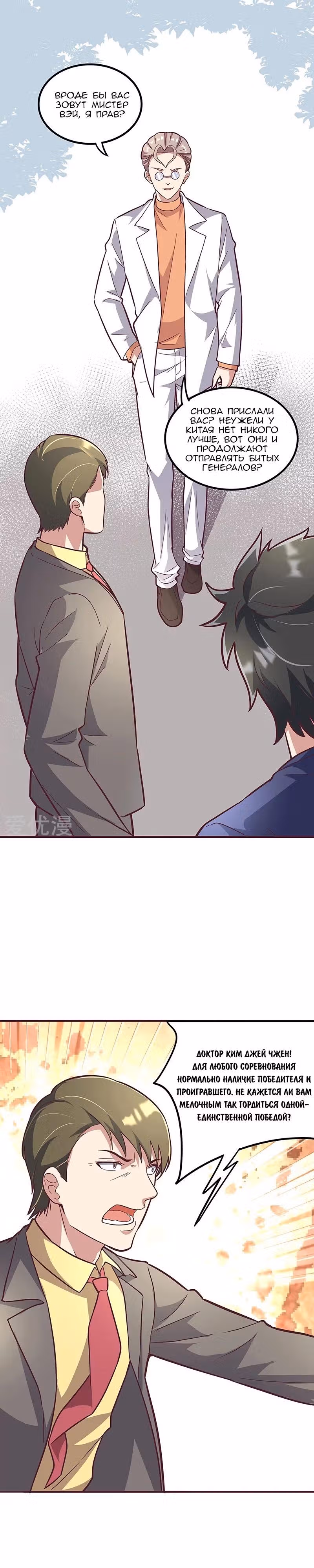 Удивительный доктор из 2089 — Том 1 · Глава 134, страница 11