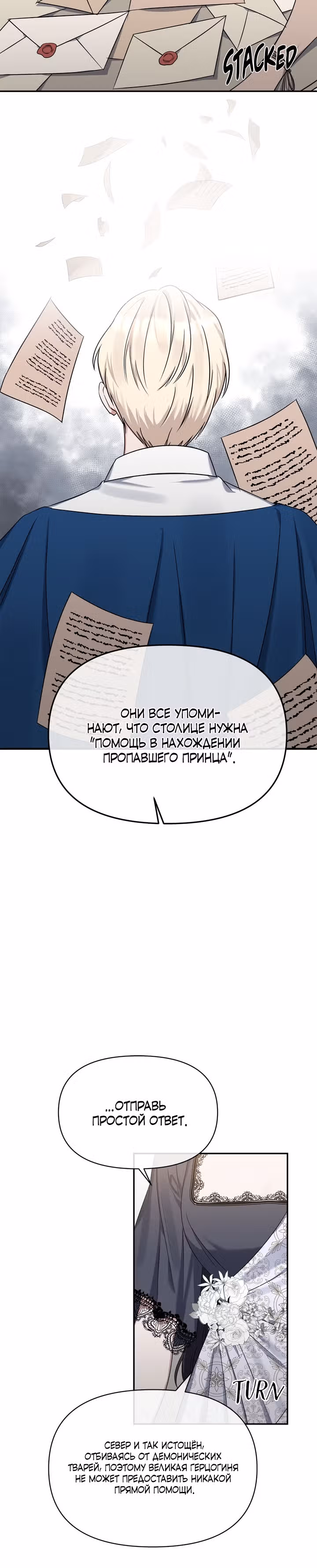 Великая герцогиня севера тайно была злодейкой — Том 1 · Глава 3, страница 12
