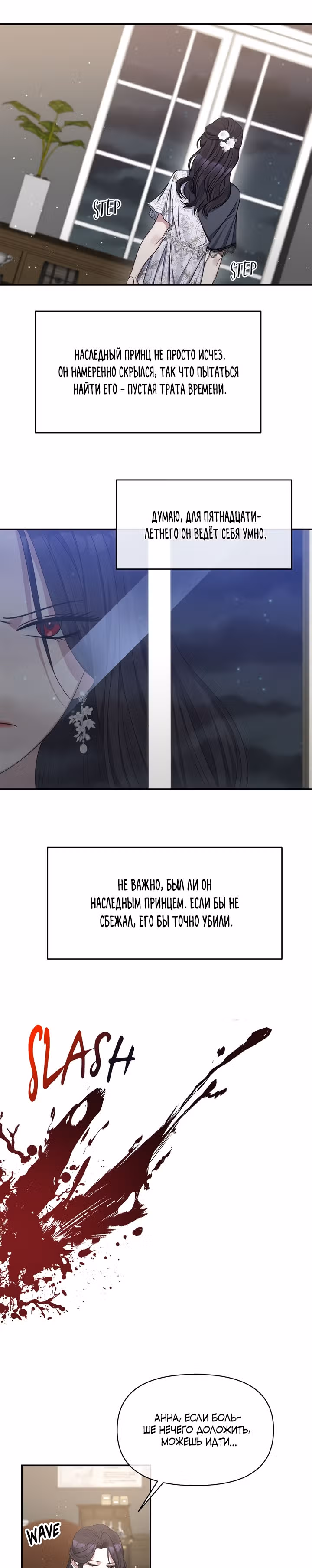 Великая герцогиня севера тайно была злодейкой — Том 1 · Глава 3, страница 14