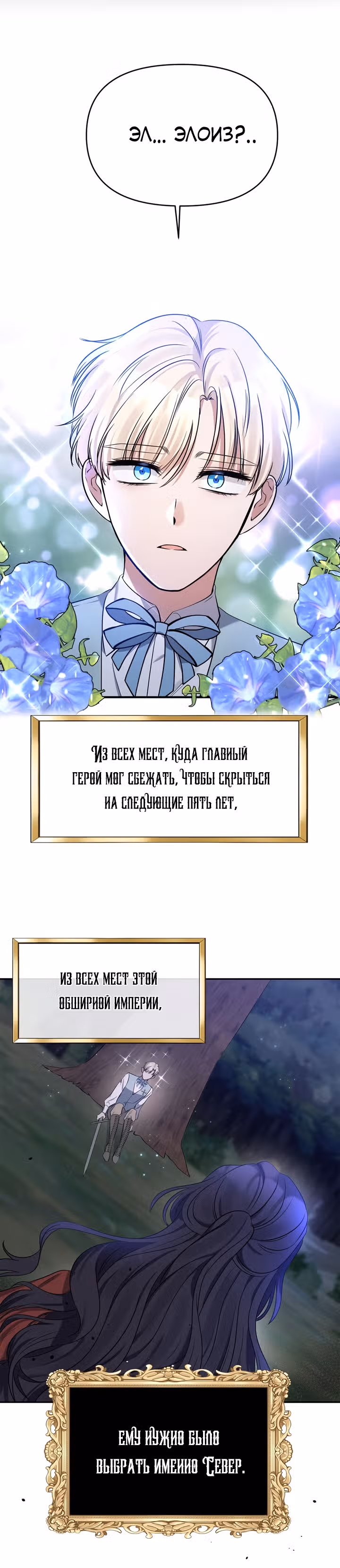 Великая герцогиня севера тайно была злодейкой — Том 1 · Глава 3, страница 25