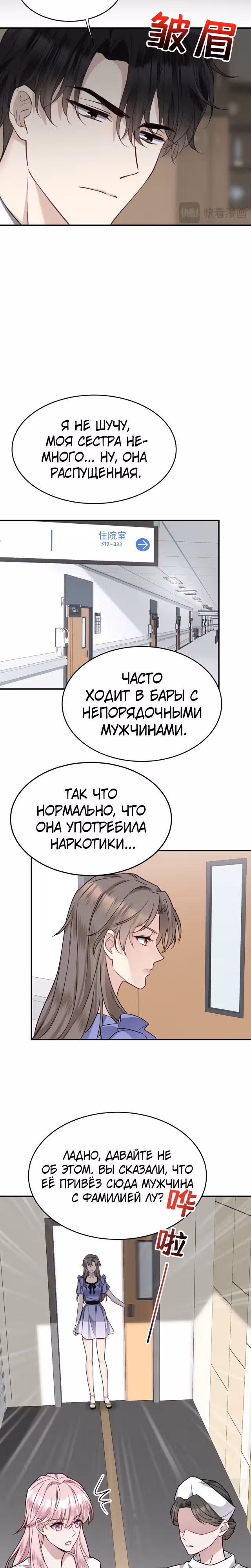 Я сошлась с дядей бывшего — Том 1 · Глава 8, страница 14
