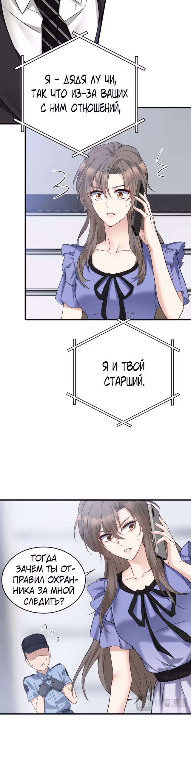 Я сошлась с дядей бывшего — Том 1 · Глава 8, страница 6