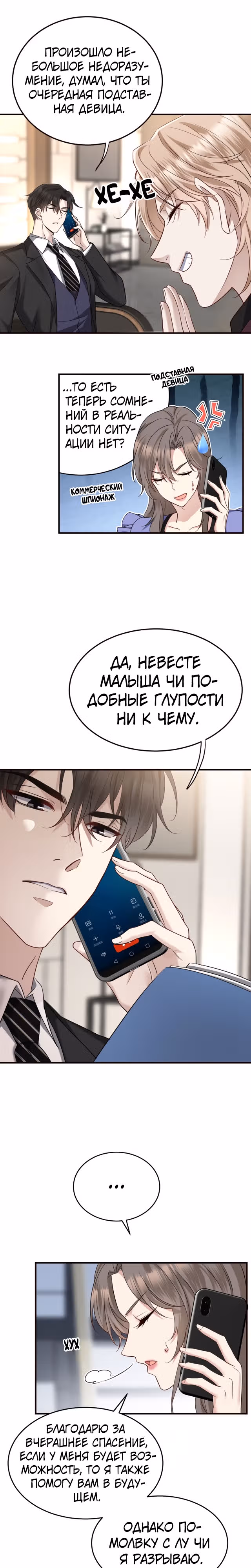Я сошлась с дядей бывшего — Том 1 · Глава 8, страница 7