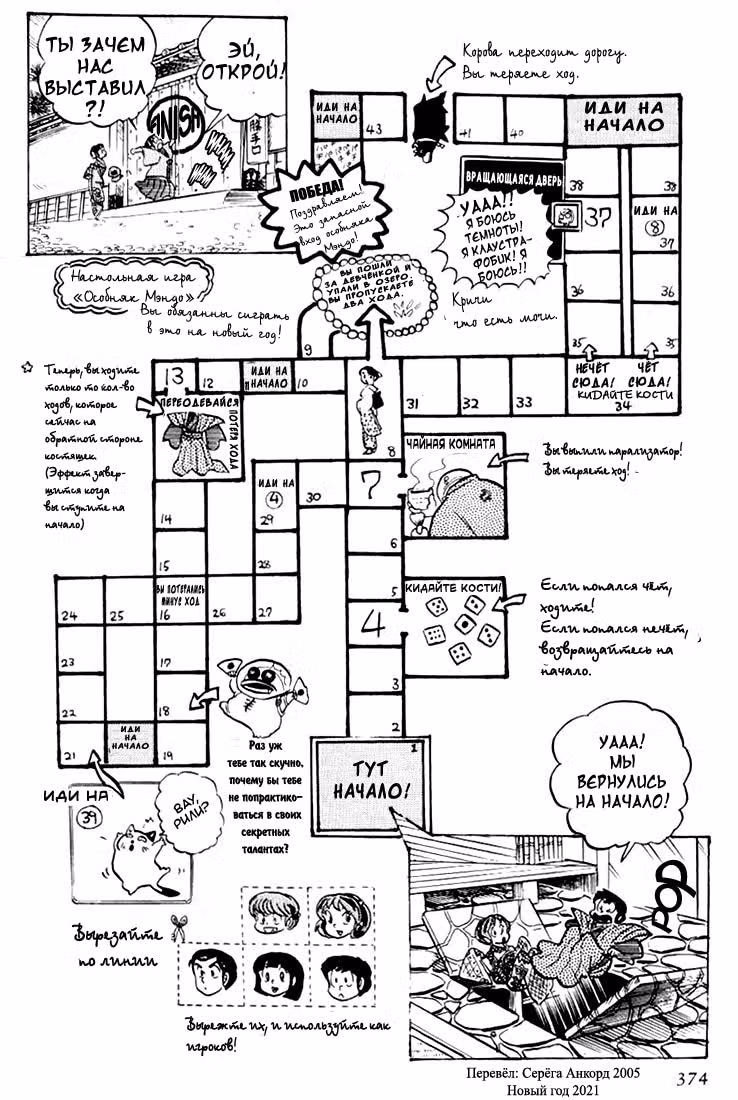 Несносные пришельцы — Том 12 · Глава 114, страница 18