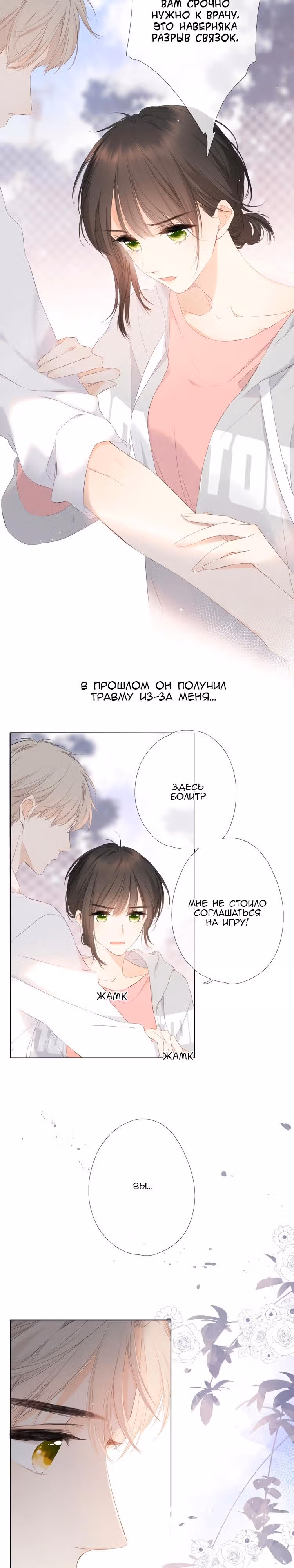 Еще раз — Том 1 · Глава 5.2, страница 8