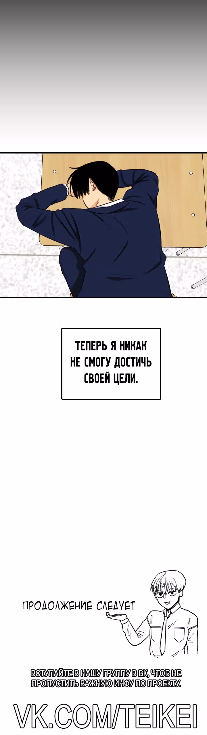 Хрустящая любовь — Том 1 · Глава 223, страница 18