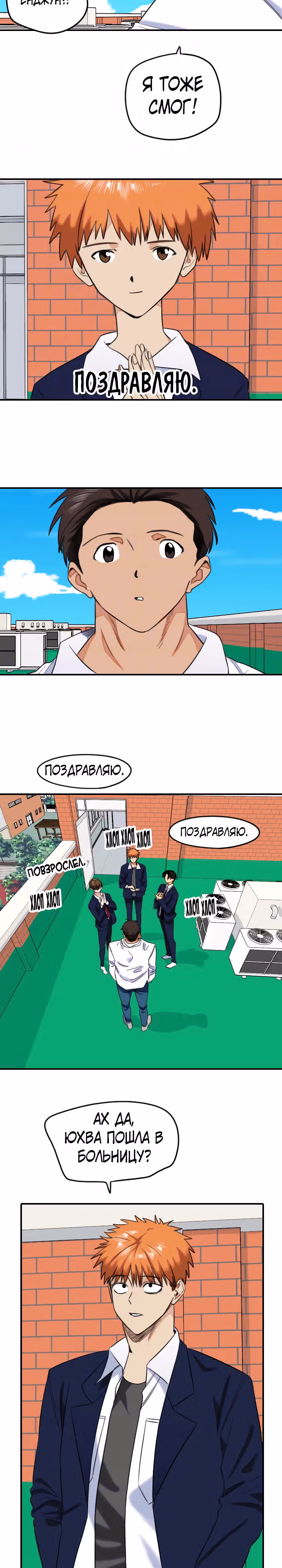 Хрустящая любовь — Том 1 · Глава 223, страница 3